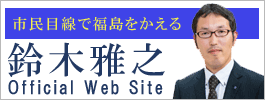 鈴木雅之OfficialWebsite